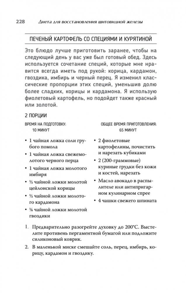 Диета для восстановления щитовидной железы: Как устранить симптомы аутоиммунного тиреоидита фото книги 4
