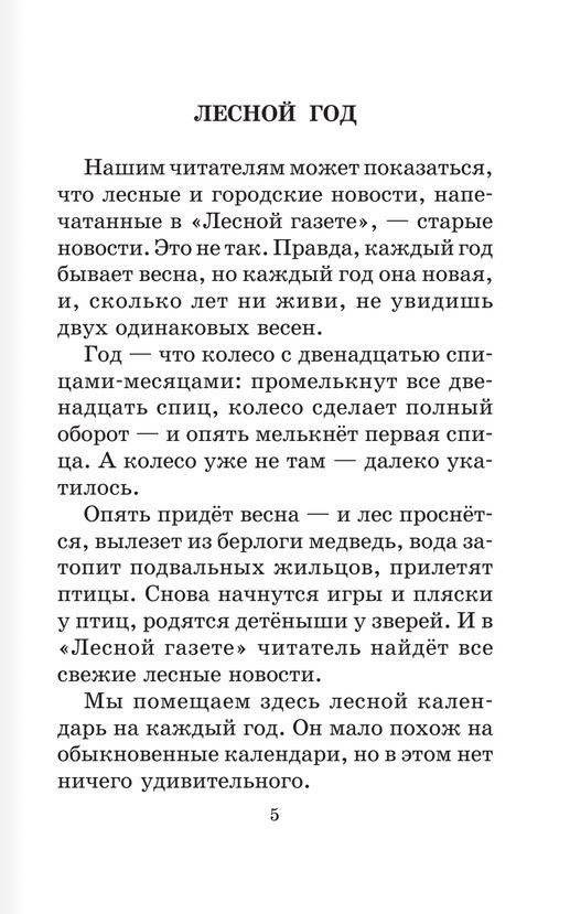 Лесная газета. Сказки и рассказы фото книги 7