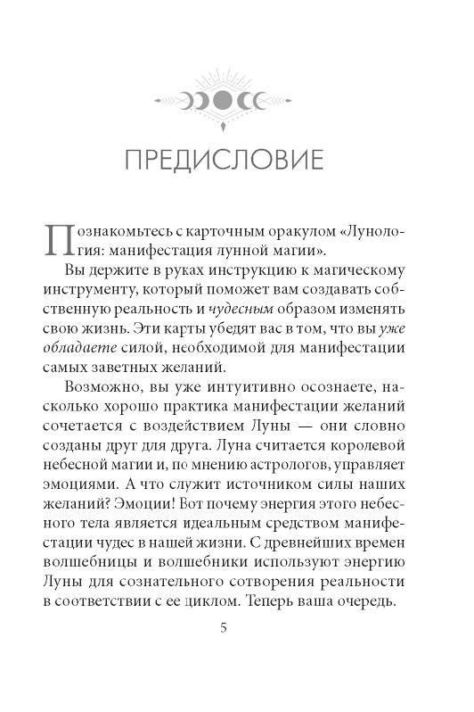 Лунология: Манифестация лунной магии. 48 карт + инструкция фото книги 3