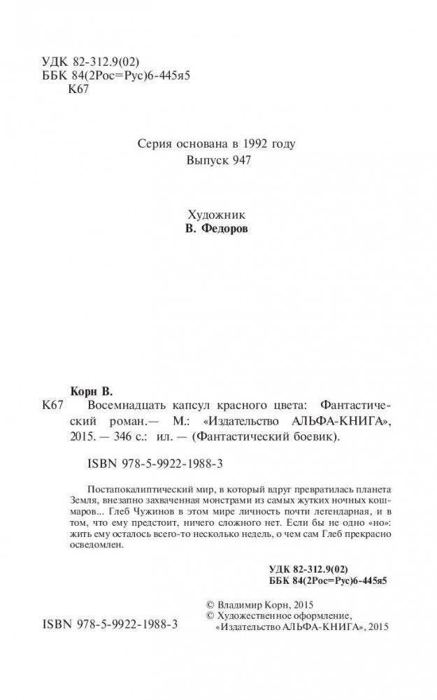 Восемнадцать капсул красного цвета фото книги 5