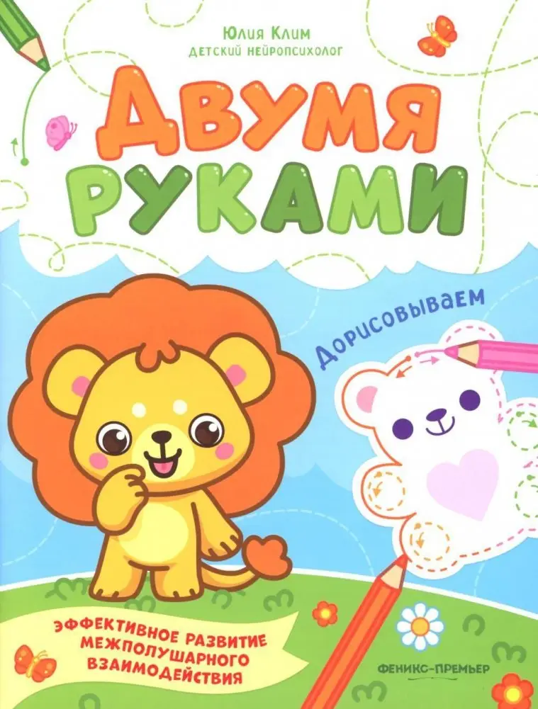 Двумя руками. Дорисовываем фото книги