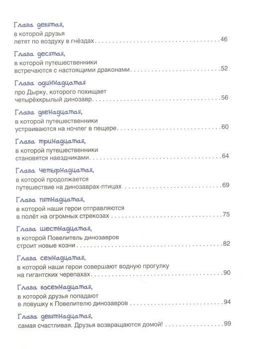 Карандаш и Самоделкин на острове Динозавров фото книги 3