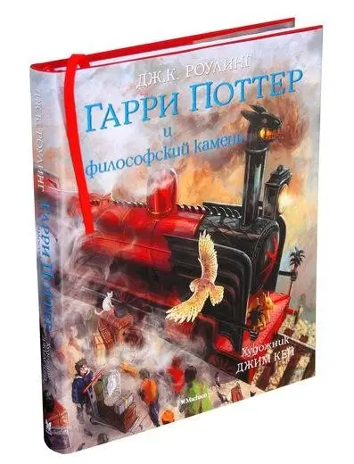 Гарри Поттер и Философский камень фото книги
