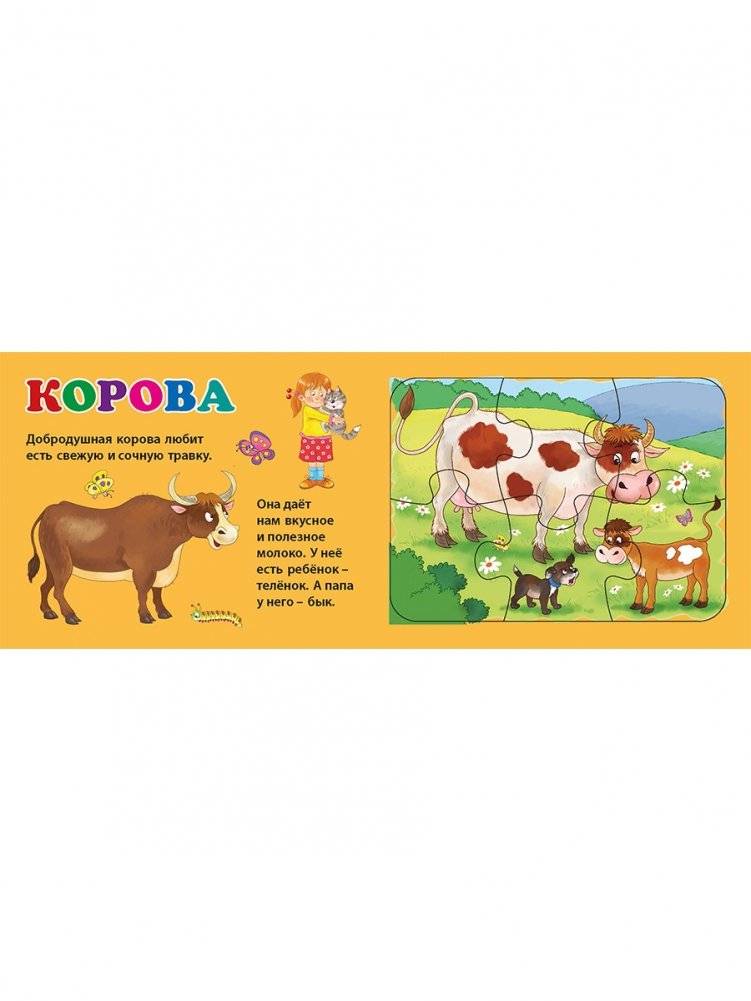 Домашние животные. Книжка с пазлами для малышей фото книги 3
