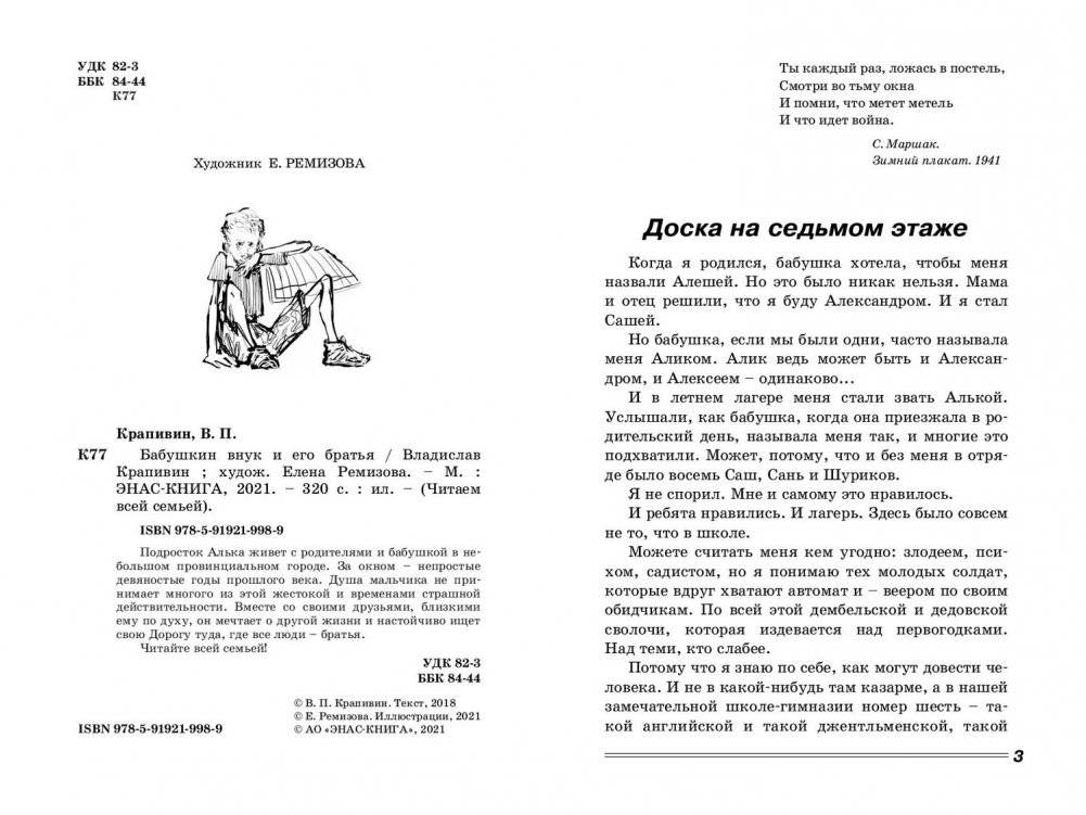 Бабушкин внук и его братья фото книги 2