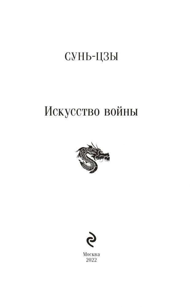 Искусство войны фото книги 3