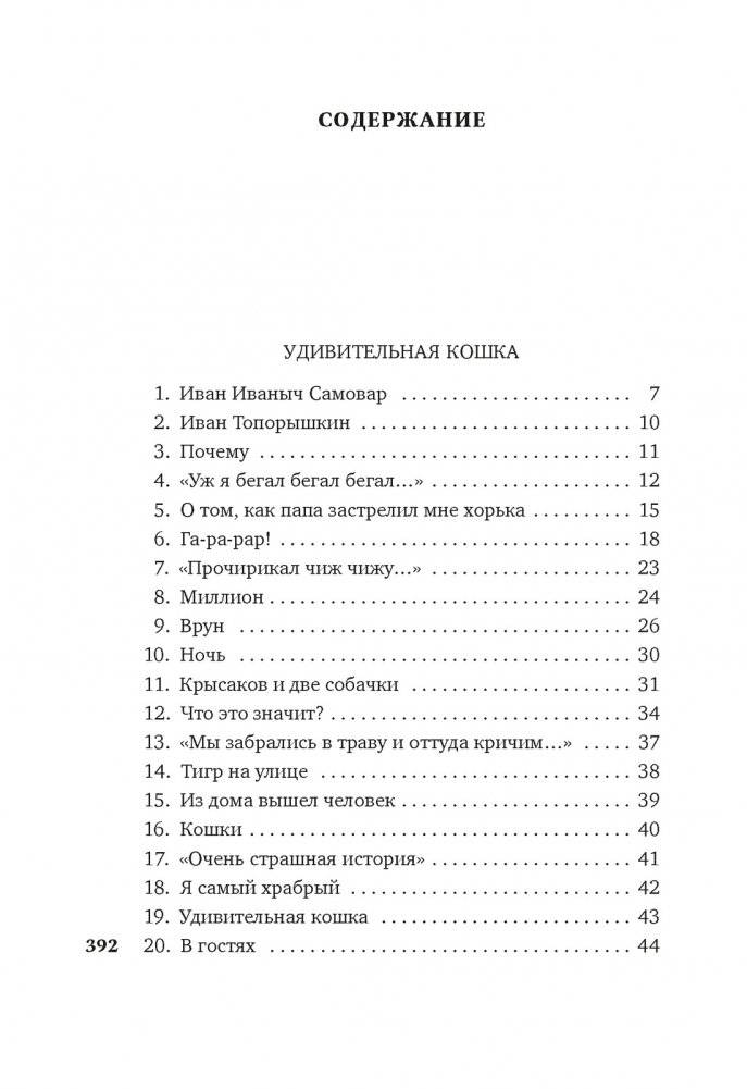 Я гений пламенных речей... фото книги 2