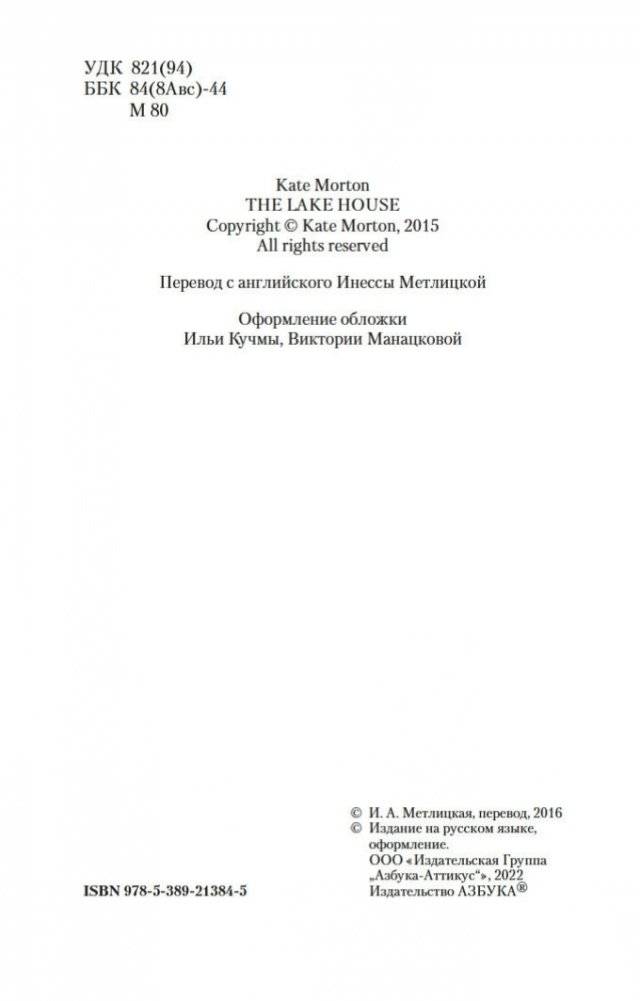 Дом у озера фото книги 5