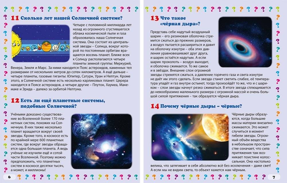 Загадочная Вселенная. Энциклопедия маленького почемучки фото книги 2