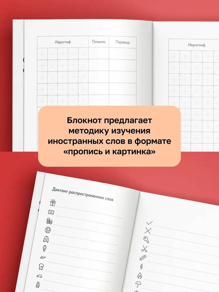 Блокнот для записи китайских слов фото книги 2