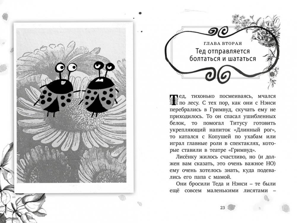 Гримвуд в опасности фото книги 6