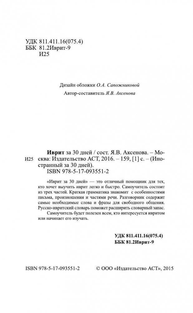 Иврит за 30 дней фото книги 2