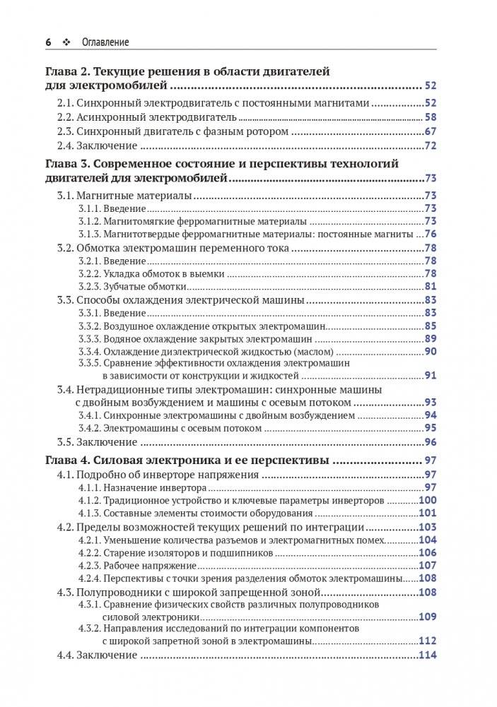 Электромобиль: устройство, принцип работы, инфраструктура фото книги 4