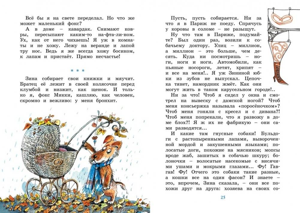 Дневник фокса Микки фото книги 4