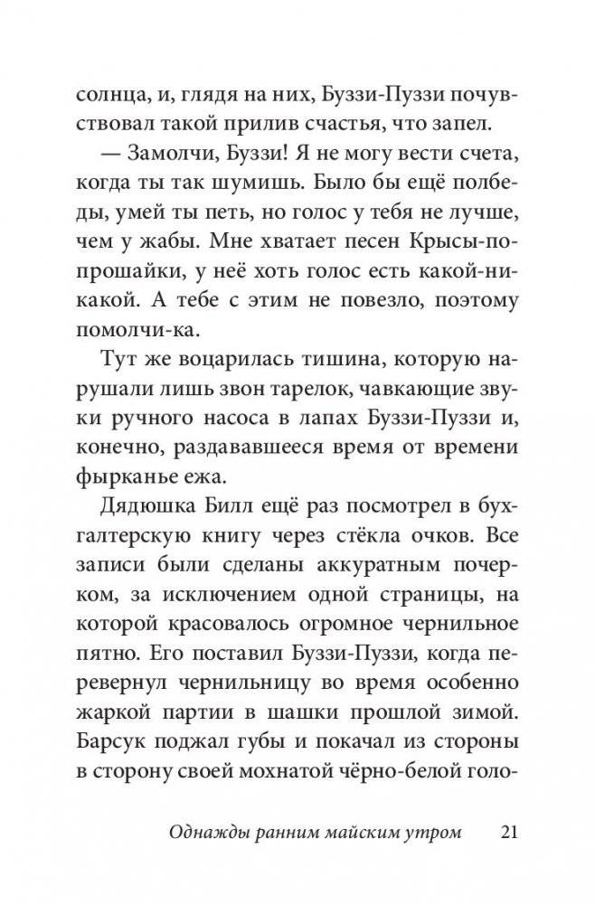 Билл Барсук и пираты. Книга 3 фото книги 19