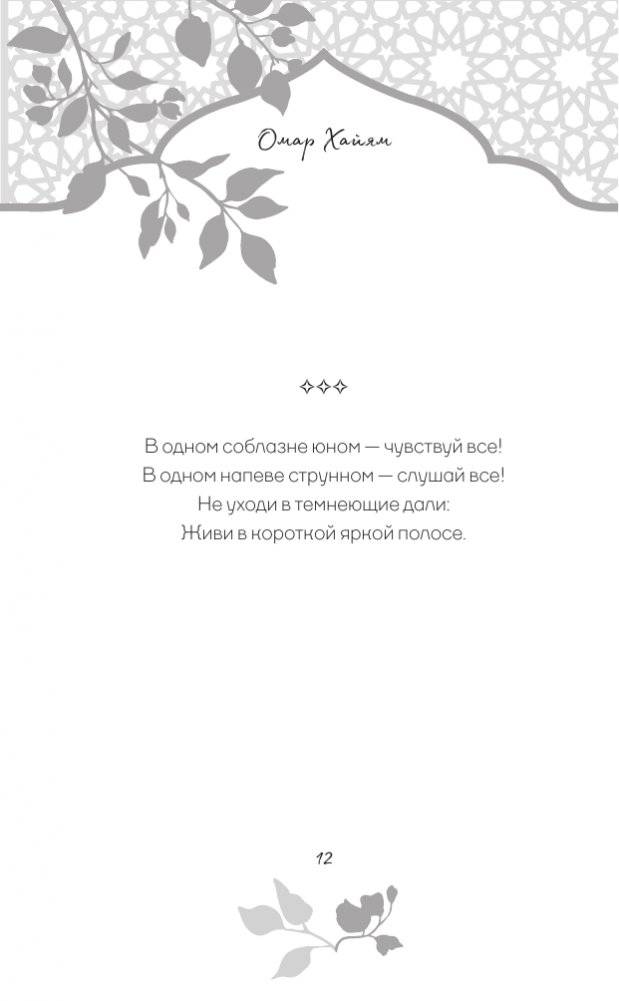 Омар Хайям. Афоризмы фото книги 12