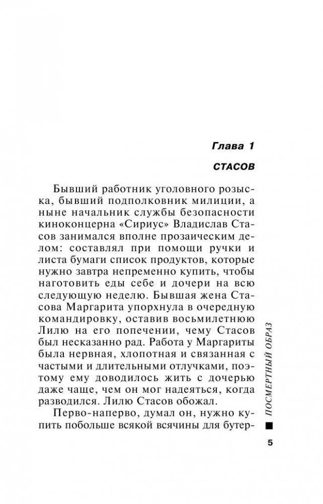 Посмертный образ фото книги 4