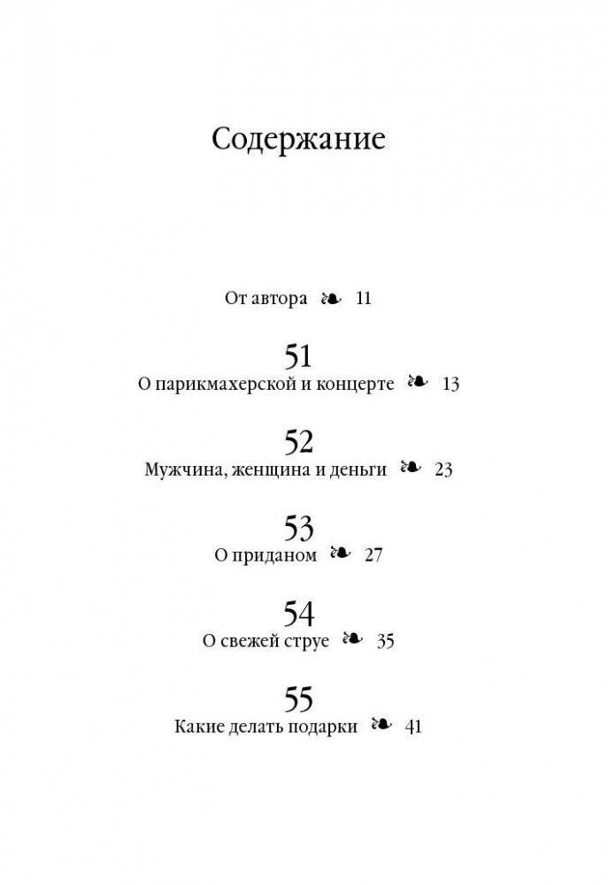 Советы олигарха: как строить отношения состоятельному человеку - и с состоятельным человеком, - и избежать разочарований. Бриллиантовый том фото книги 4