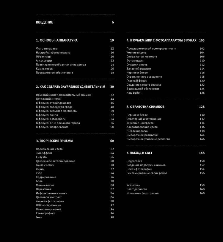 Обычные сюжеты, отличные фотографии фото книги 5