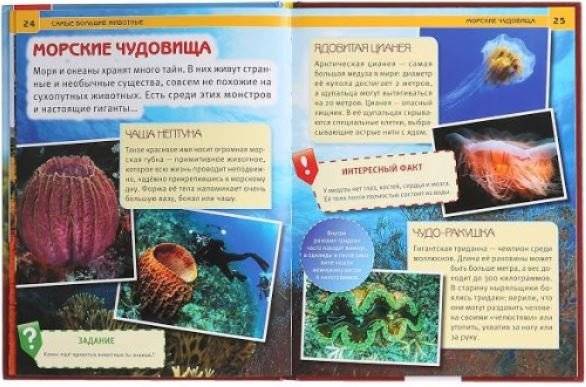 Самые большие животные. Энциклопедия фото книги 2