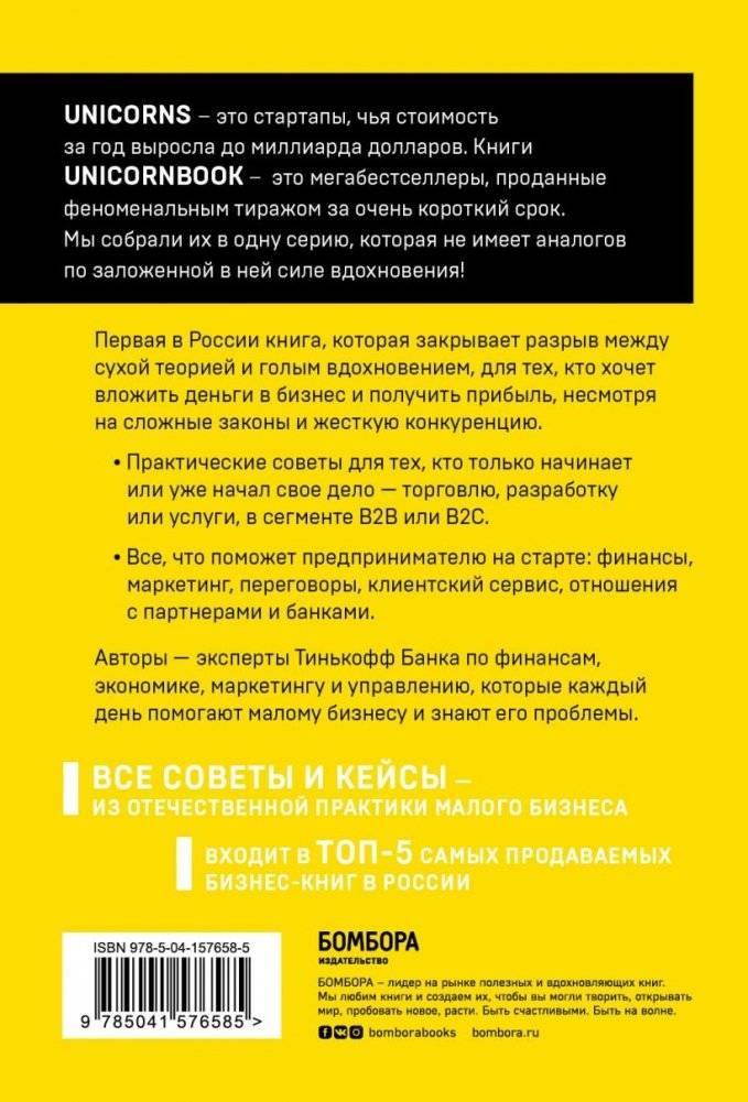 Бизнес без MBA. Под редакцией Максима Ильяхова фото книги 17