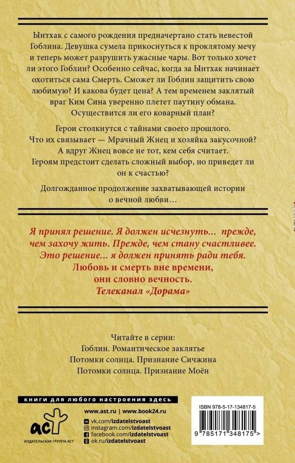Гоблин. Останься со мной фото книги 2