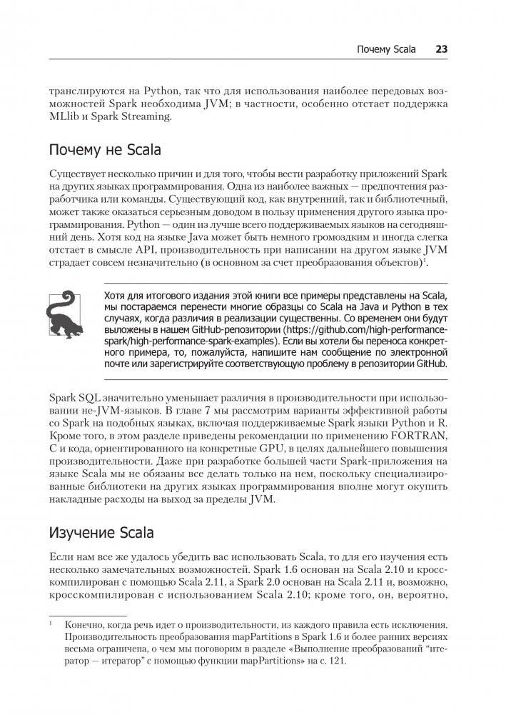 Эффективный Spark. Масштабирование и оптимизация фото книги 4
