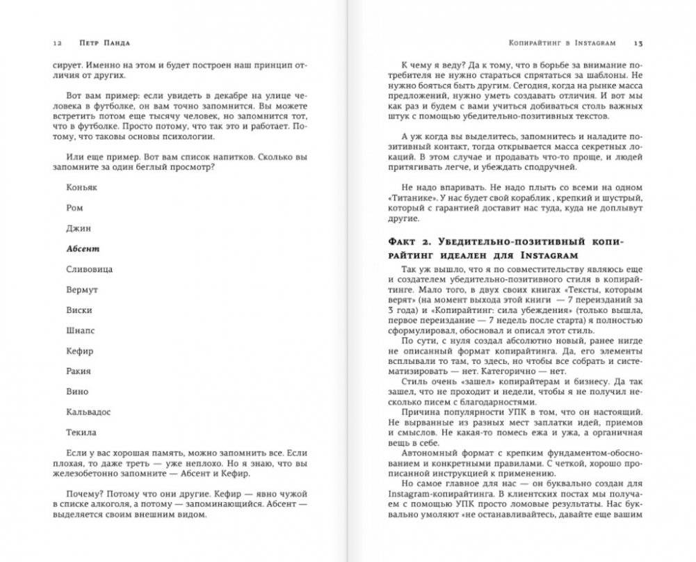 Копирайтинг в Instagram фото книги 6