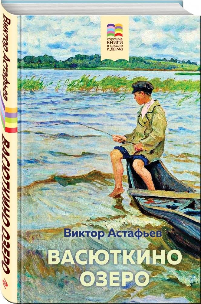 Васюткино озеро фото книги 2