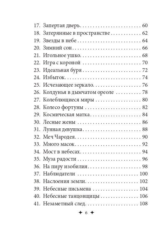 Загадочный мир сновидений фото книги 3