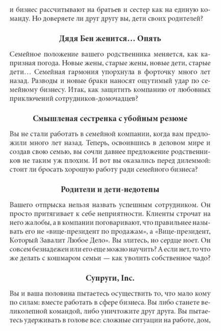 Семейный бизнес: от конфликтов к успеху фото книги 5