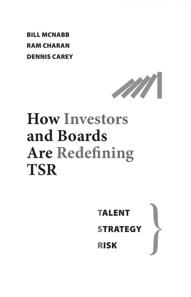Как управлять компанией в VUCA-мире. Tалант, Sтратегия, Rиск фото книги 3