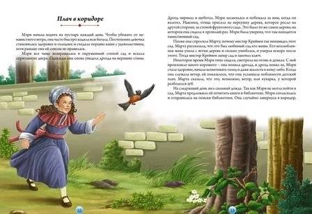 Таинственный сад фото книги 2