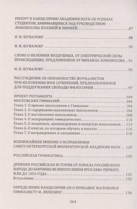 У истоков русской педагогики. Народность и патриотизм в образовании. М.Ломоносов фото книги 3