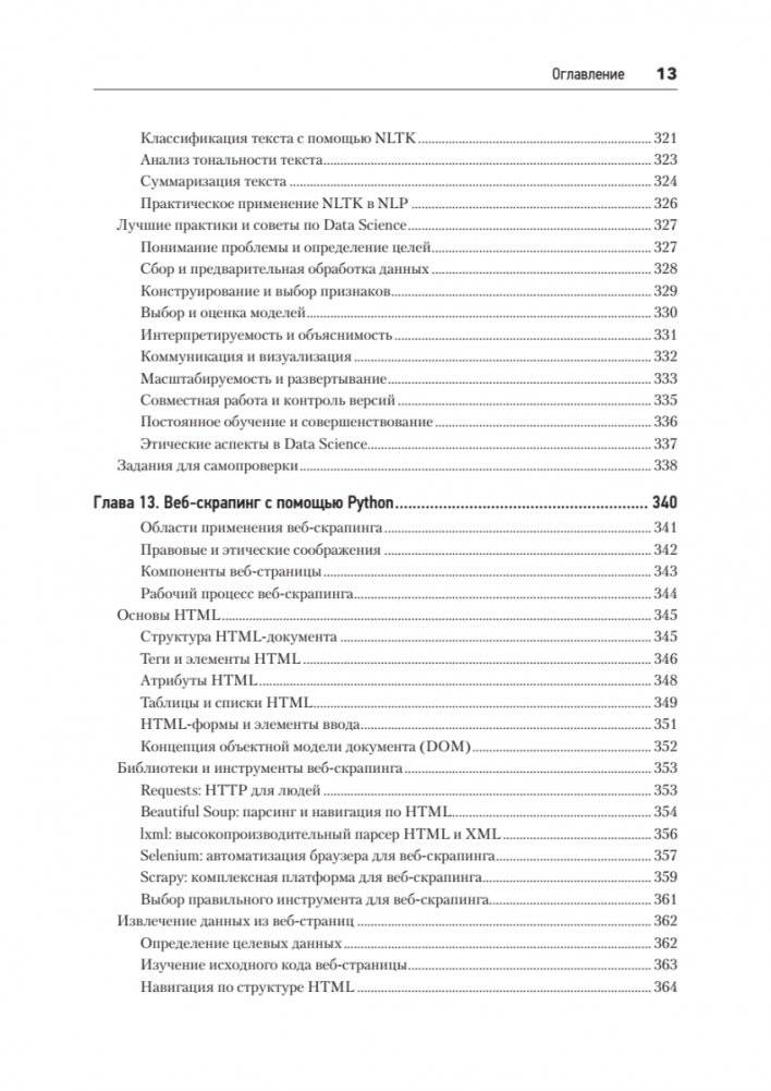 Python с нуля фото книги 11