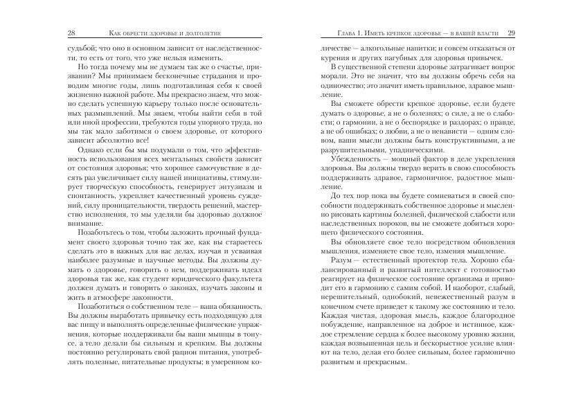 Как обрести здоровье и долголетие фото книги 8