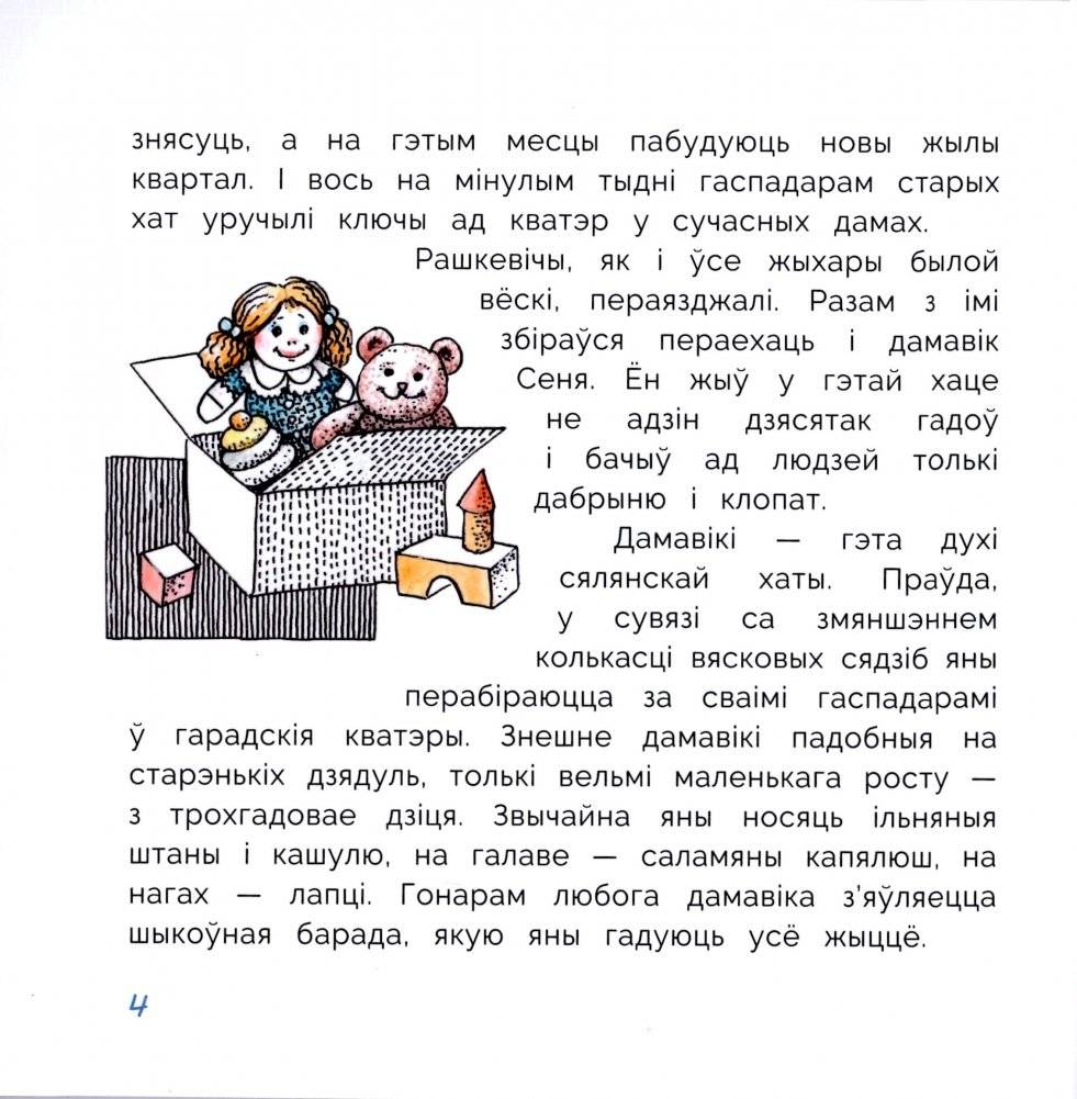 Гарадскі дамавік фото книги 3