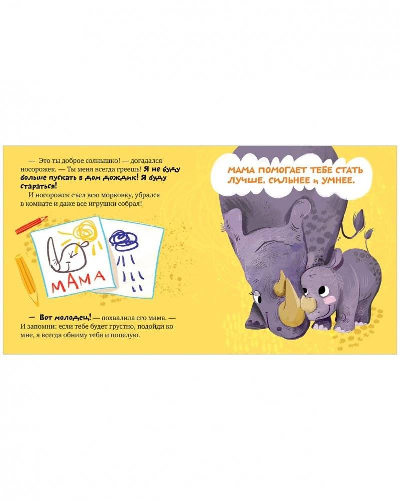 Мама меня любит фото книги 2