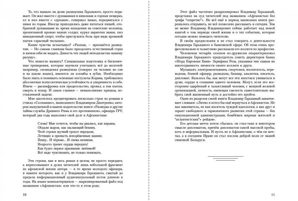 Уладзiмiр Гаркавы: жыццё i лёс разведчыка фото книги 7