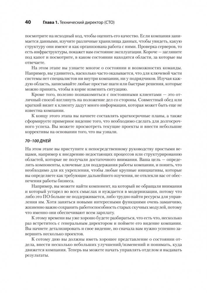 Настоящий CTO: думай как технический директор фото книги 24