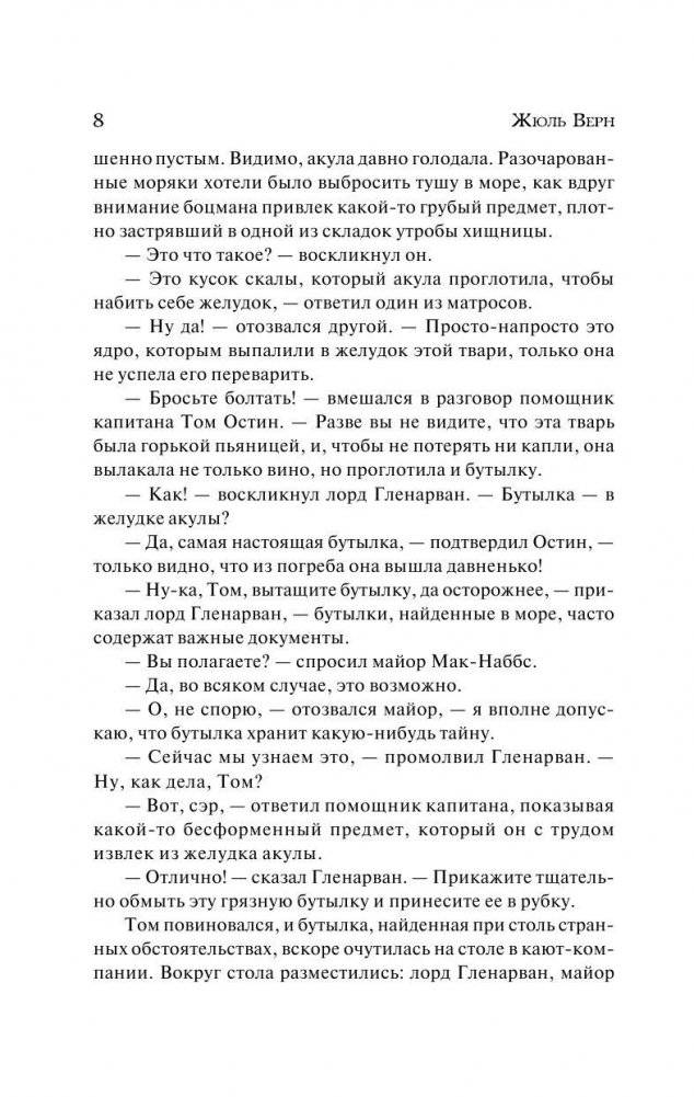 Дети капитана Гранта фото книги 8