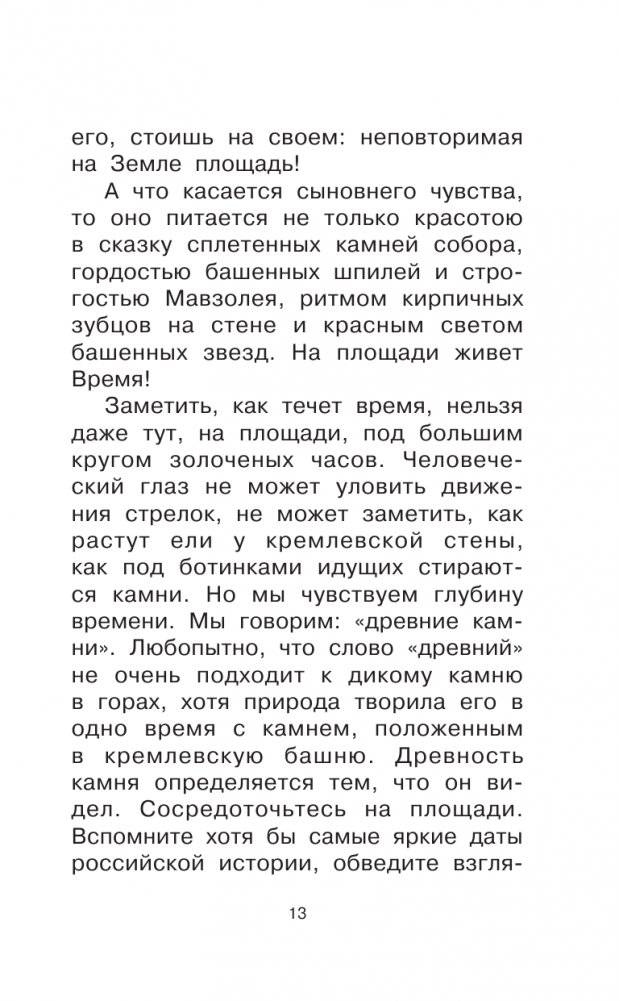 Родине. Рассказы фото книги 14