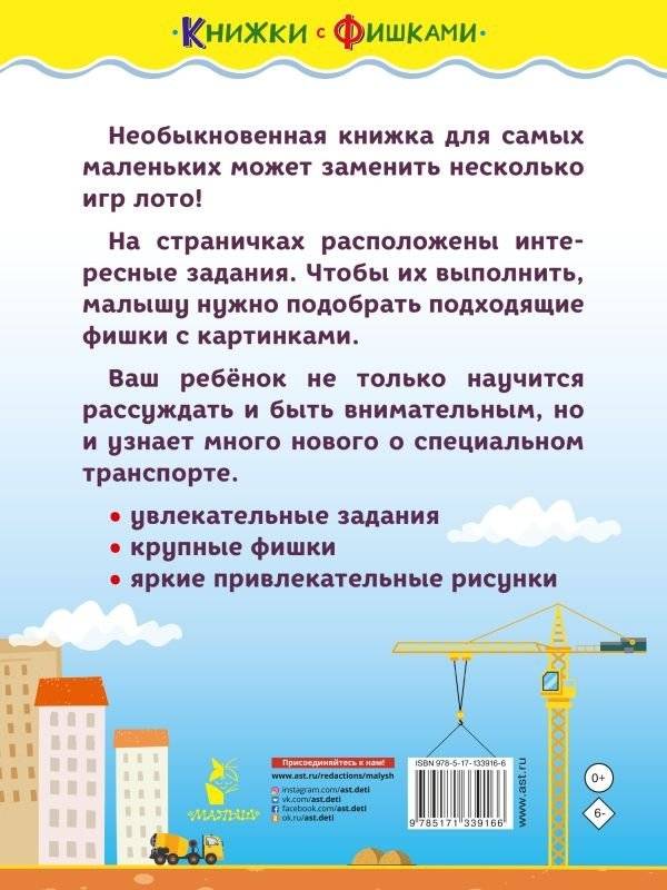 Машины-помощники фото книги 4