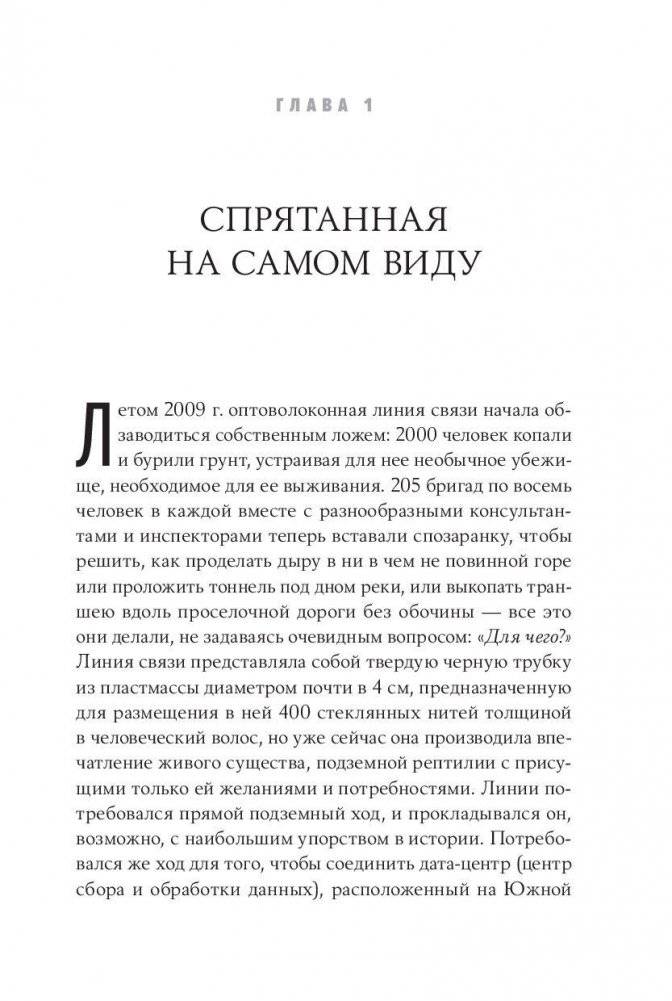 Flash Boys. Высокочастотная революция на Уолл-Стрит фото книги 11