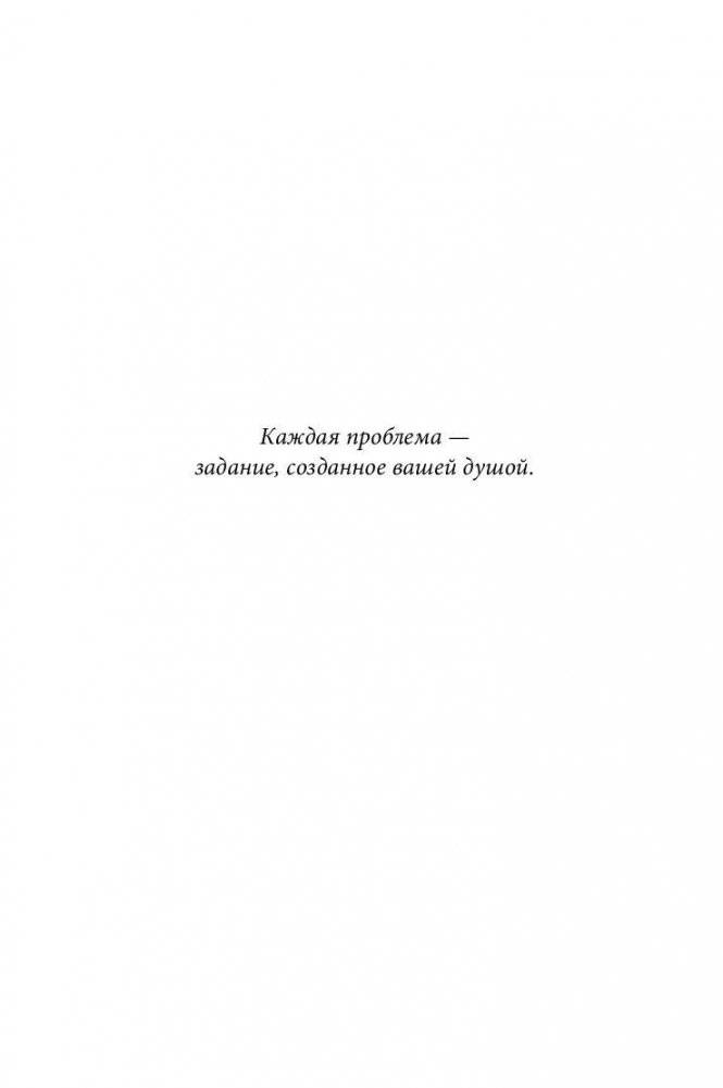 Почему это произошло? Почему именно со мной? Почему именно сейчас? фото книги 8