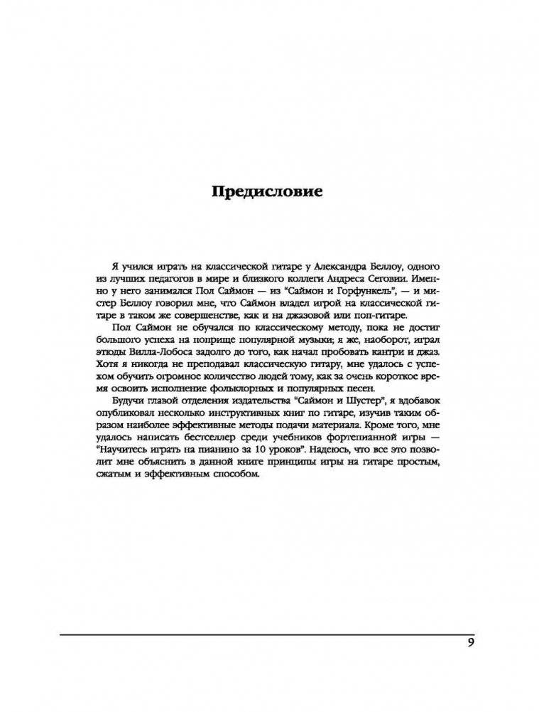 Научитесь играть на гитаре за 10 уроков фото книги 3