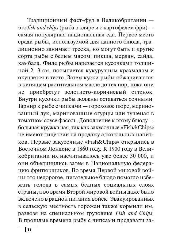 Разговорник-путеводитель по британской и американской кухне фото книги 10