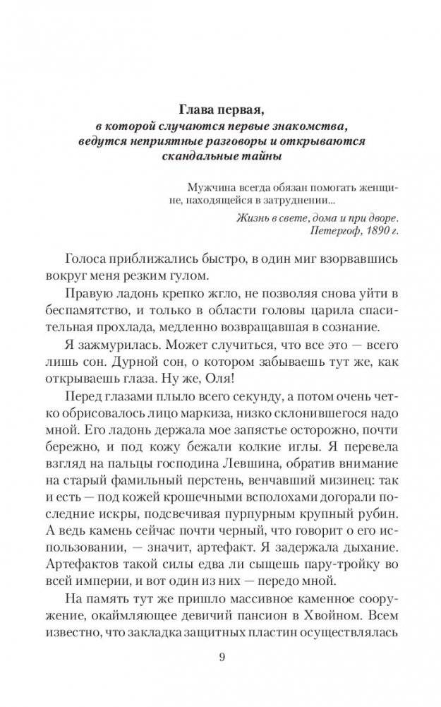 Дочь алхимика фото книги 2