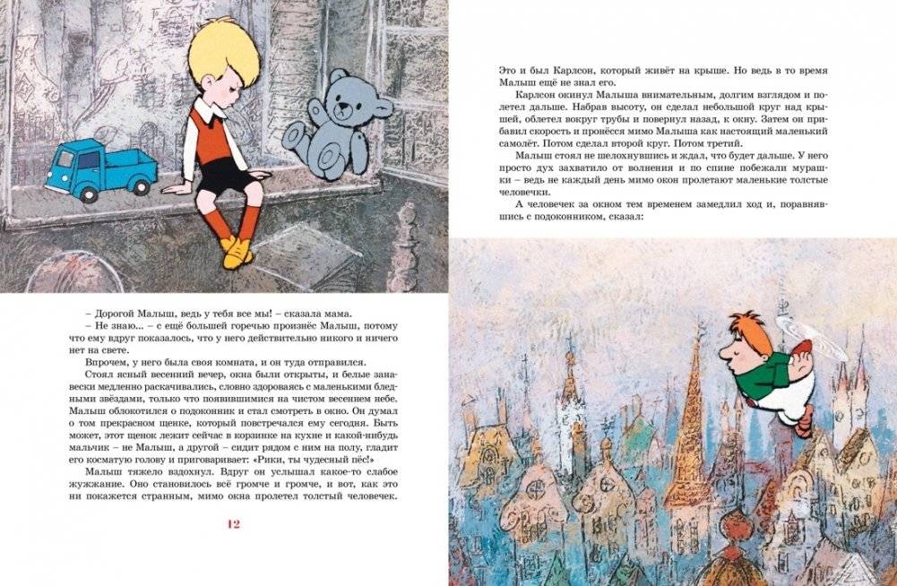 Малыш и Карлсон, который живёт на крыше фото книги 3