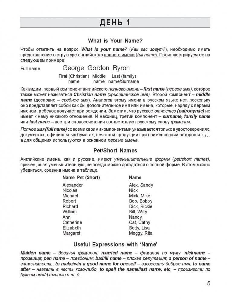 25 Days to a Better English. Vocabulary фото книги 9